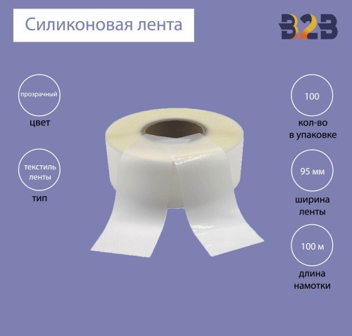 Силиконовая лента 95 мм х 100м (прозрачная), матовая