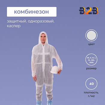 Комбинезон защитный одноразовый «Каспер»