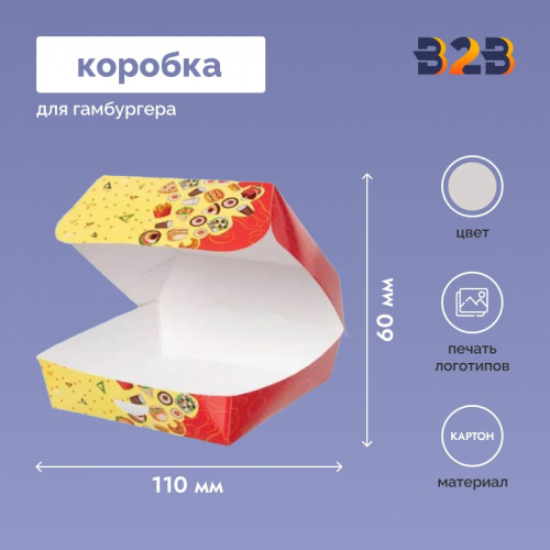 Коробка для бургера Рог Изобилия