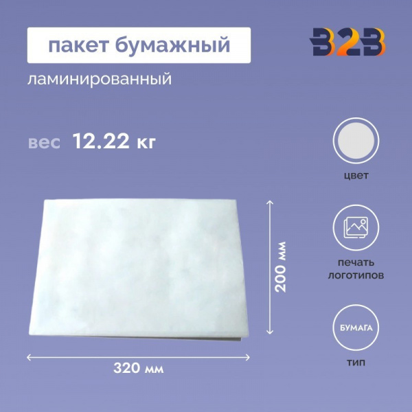Пакет бумажный 200х85х320 мм белый ламинированный, 65г (1000 шт.)