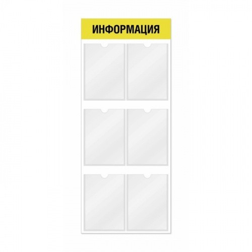 Информационный стенд 6 карманов вертикальный 480*3*1150 мм
