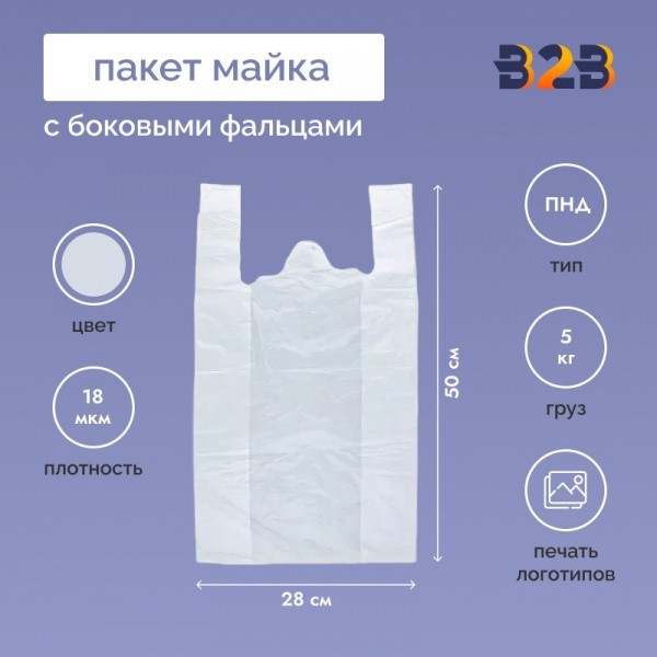 Пакет Майка 28см(+14)*50см, 18мкм, белый