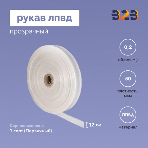 Рукав ЛПВД 12см*50мкм, прозрачный