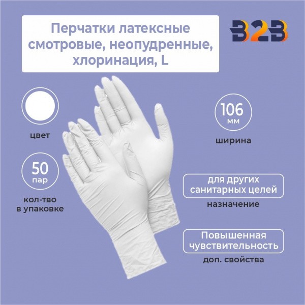 Перчатки латексные смотровые, КОМПЛЕКТ 50 пар (100 шт.), неопудренные, хлоринация, L
