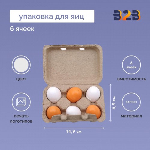 Упаковка для куриных яиц, 6 ячеек (картон)