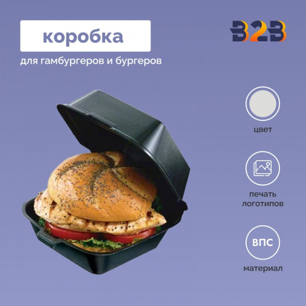 Коробка для гамбургеров, ВПС