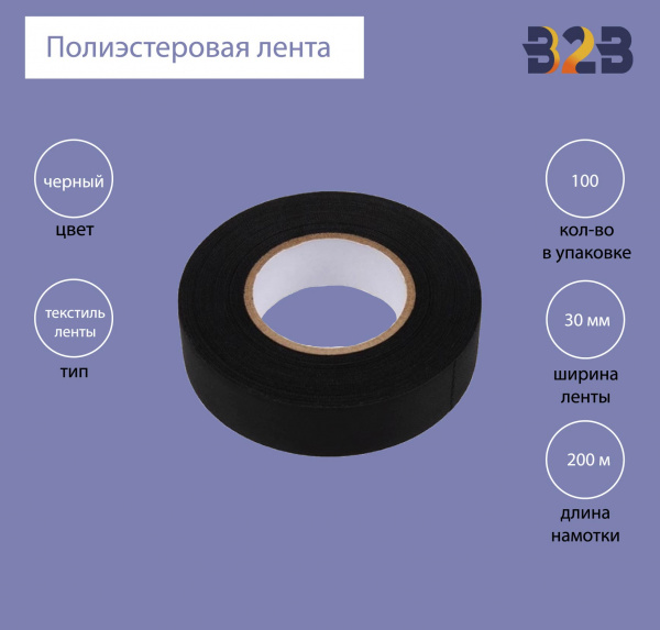 Полиэстеровая лента 30мм х 200м (черная)