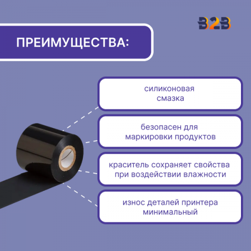 Риббон 110 мм х 450 м, Wax-Resin, намотка OUT, втулка ширина 110 мм