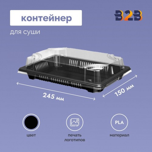 Контейнер для суши 245x150x40 мм из PLA