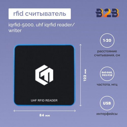 IQRFID-5000, RFID считыватель UHF IQRFID reader/writer