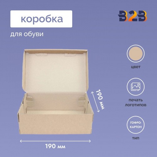 Коробка для обуви 190x190x90мм