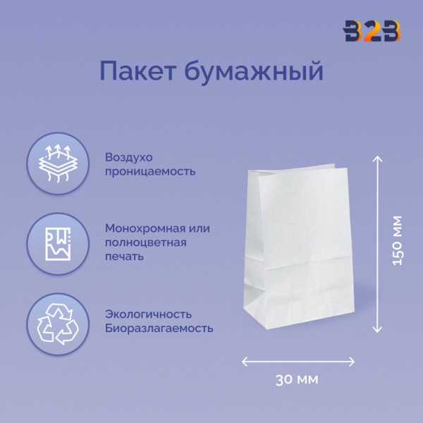 Пакет бумажный 110х30х150 мм белый, 40 г/м2