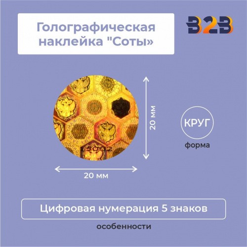 Голографическая наклейка "Соты"