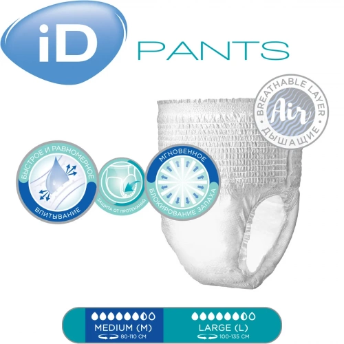 Трусы-подгузники для взрослых iD Pants M 10 шт