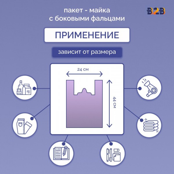 Пакет Майка 24см(+11)*44см, 11мкм, "фиолетовый"