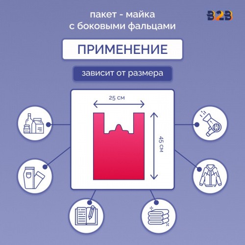 Пакет Майка 25см(+13)*45см, 12мкм, "Красный"