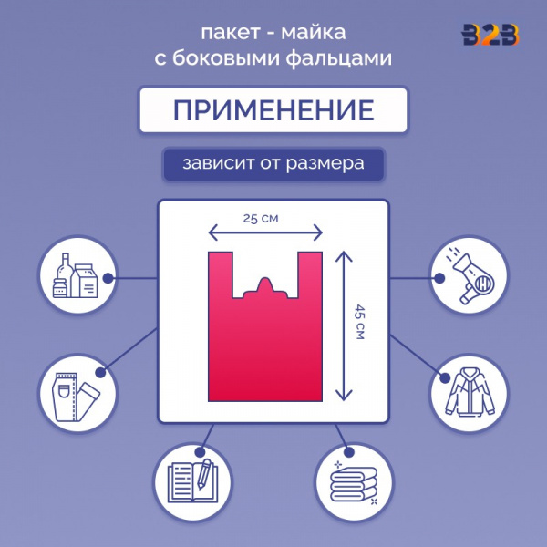 Пакет Майка 25см(+13)*45см, 12мкм, "Красный"