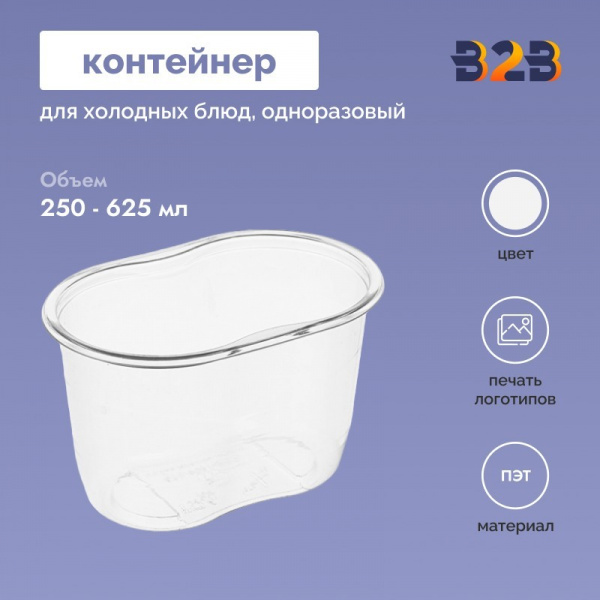Контейнер 250-625мл для холодных блюд одноразовый ПЭТ