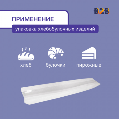 Пакет бумажный 100x50x640 с окном, белый (1000 шт.)