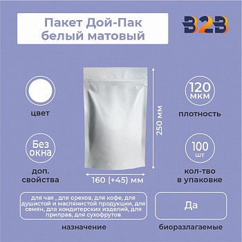 Пакет Дой-Пак 160*250(+45)мм (белый матовый)