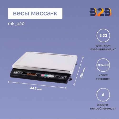 Весы МАССА-К MK_A20