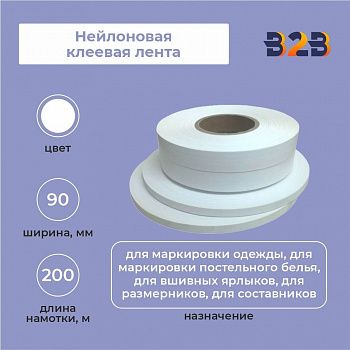 Нейлоновая клеевая лента 90мм х 200м (белая)