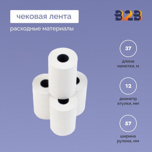 Термолента 57*12*37м, 48гр/м2, (140шт в коробке)