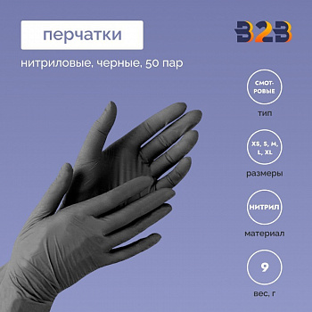 Перчатки нитриловые смотровые КОМПЛЕКТ 50 пар (100 шт.), размер L (большой), черные