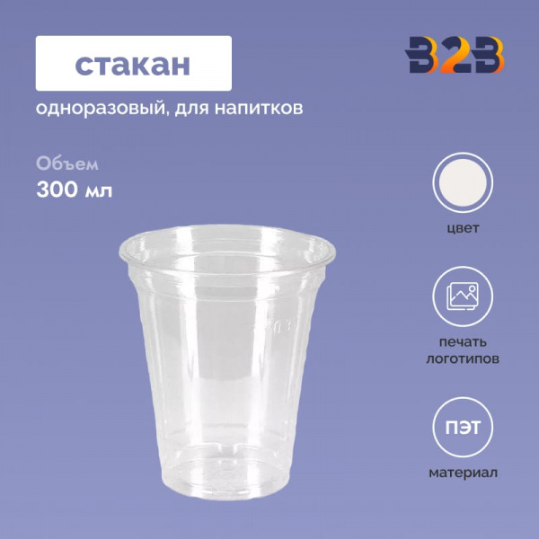 Одноразовый стакан 300 мл шейкер ПЭТ