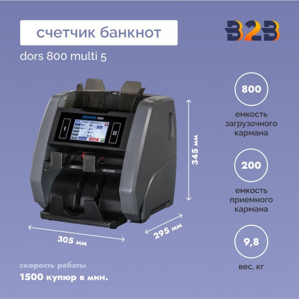 Счетчик банкнот DORS 800 MULTI 5
