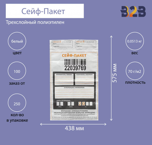 Сейф-пакет 438x575 мм