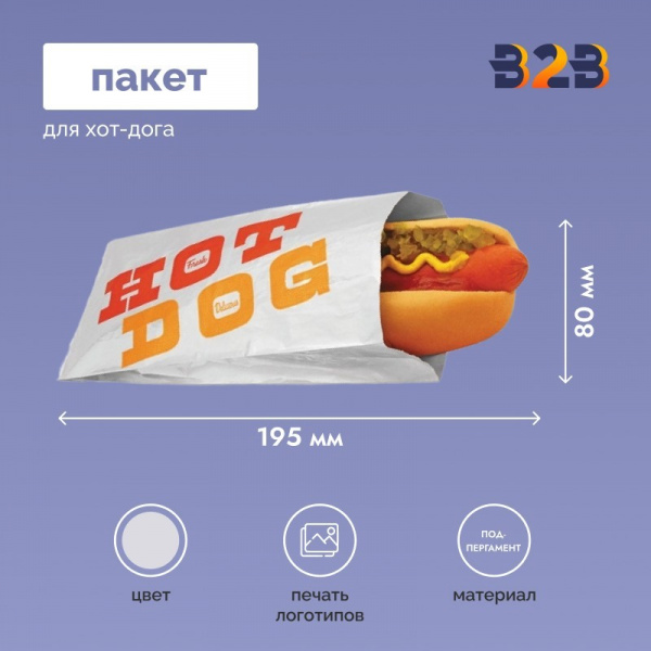 Пакет для хот-дога 195x80 мм