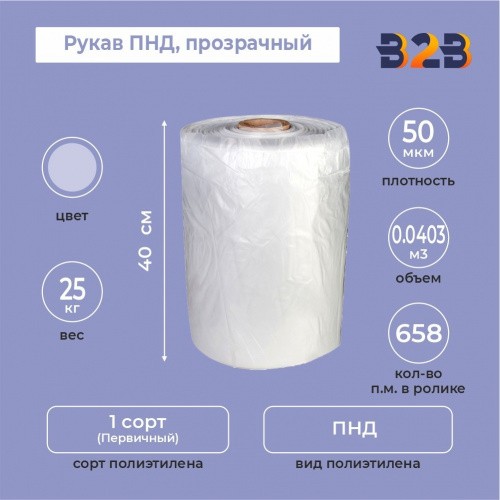Рукав ПНД 40см*50мкм, прозрачный
