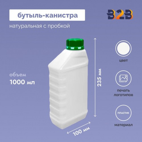 Бутыль-канистра 1л натуральная с пробкой (прямоугольная)