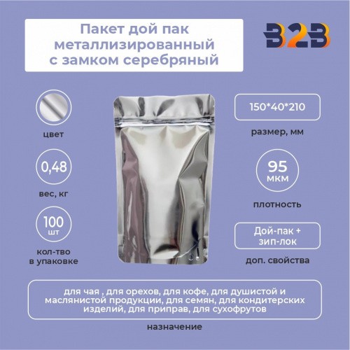 Пакет дой пак металлизированный с замком серебряный 150*40*210 мм