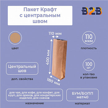 Пакет Крафт с центральным швом 18см (+11см) *40см,