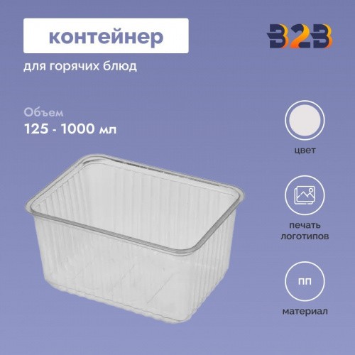 Контейнер 125-1000мл из ПП