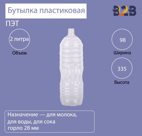 Бутылка ПЭТ пластиковая 2000 мл прозрачная, горло 28 мм