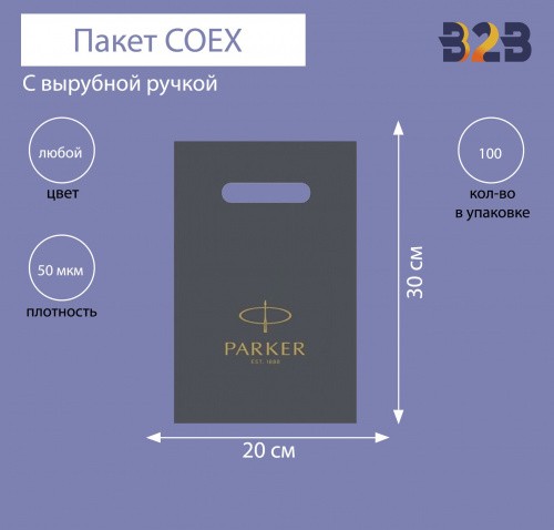 Пакет COEX с вырубной ручкой 20х30 см 50 мкм