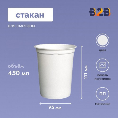 Стакан для сметаны 450 мл, d-95 мм, h-111 мм, белый