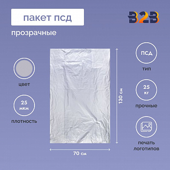 Пакет ПСД 70см(+30см)*130см, 25мкм, белый