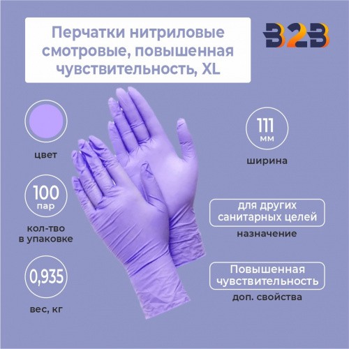 Перчатки нитриловые смотровые, КОМПЛЕКТ 90 пар (180 шт.), повышенная чувствительность, XL