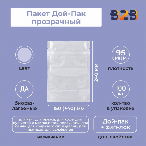 Пакет Дой-Пак 150*240(+40)мм (прозрачный)