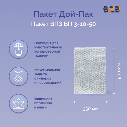Пакеты ВПЗ 350*500мм, 3-х слойные