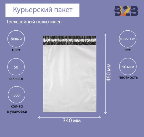Курьерский пакет 340*460+40 мм, без логотипа без кармана