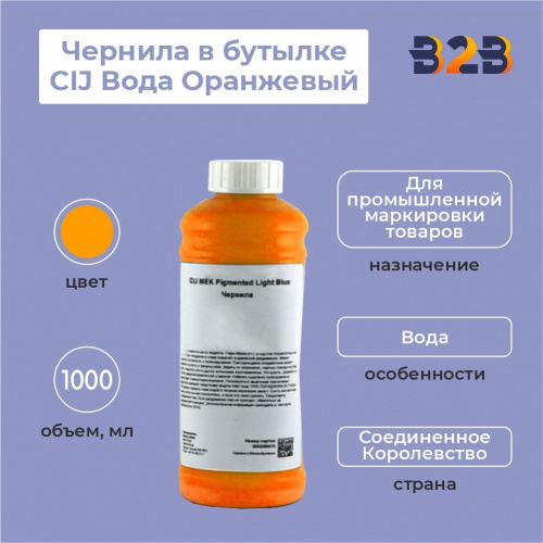 Чернила в бутылке 1000 мл CIJ Вода Оранжевый