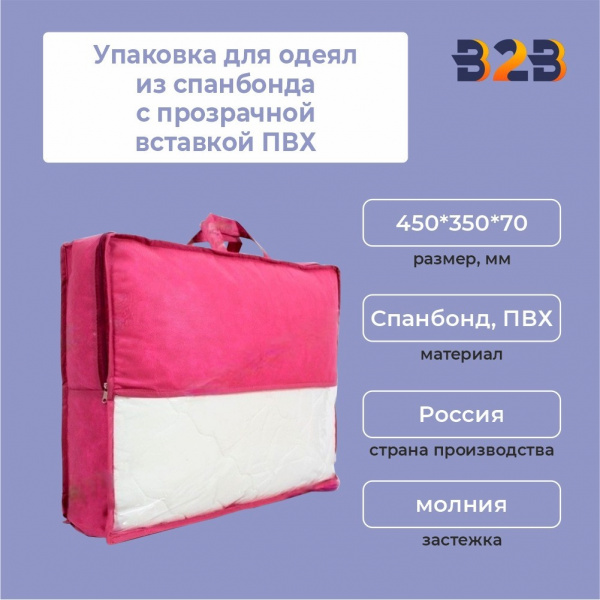 Упаковка для одеял из спанбонда с прозрачной вставкой ПВХ, 450*350*70 мм