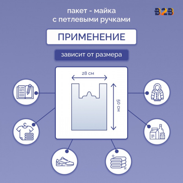 Пакет Майка 28см(+15)*50см, 13мкм, "Белый"