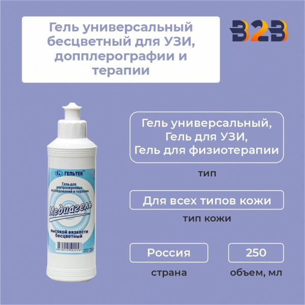 Гель универсальный бесцветный для УЗИ, допплерографии и терапии, 250 мл