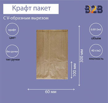 Крафт пакет с V-образным дном со складкой 100x60x300мм, 40 г/м2 (бурый)